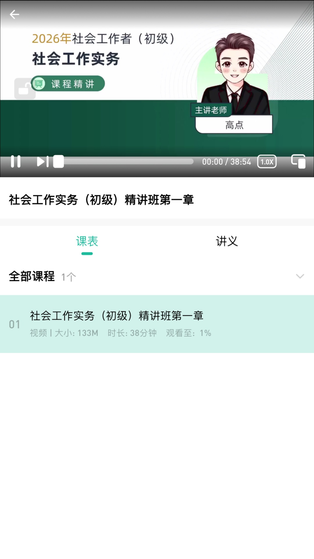精彩截图-递需网校2026官方新版