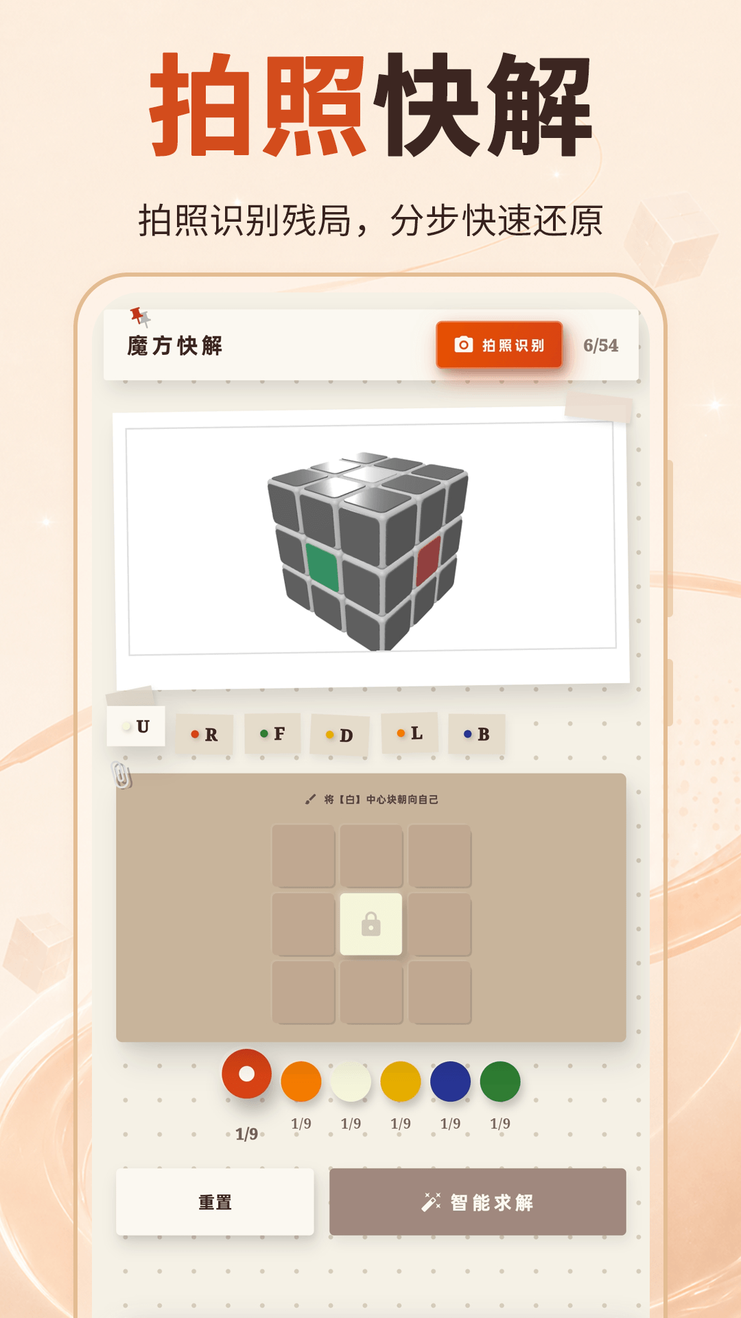 精彩截图-魔方还原+2026官方新版