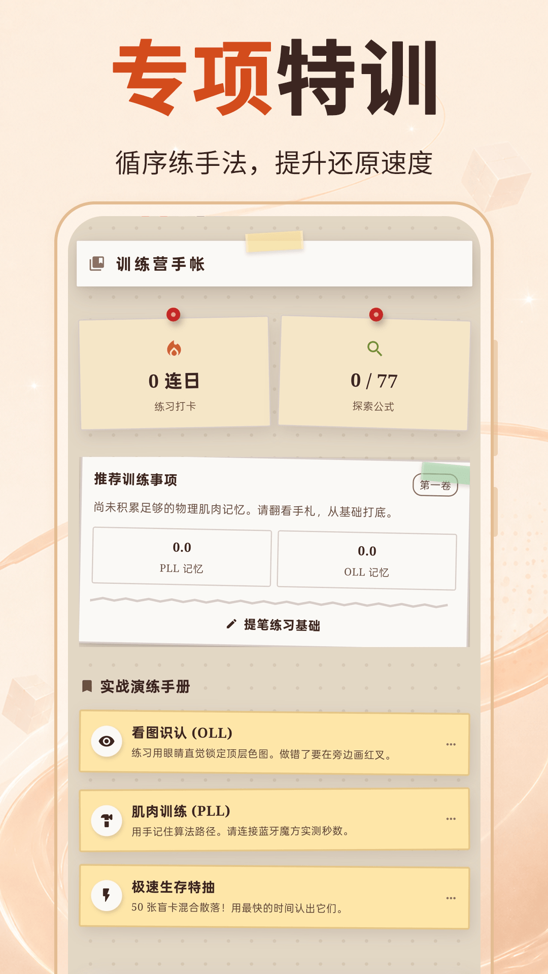 精彩截图-魔方还原+2026官方新版