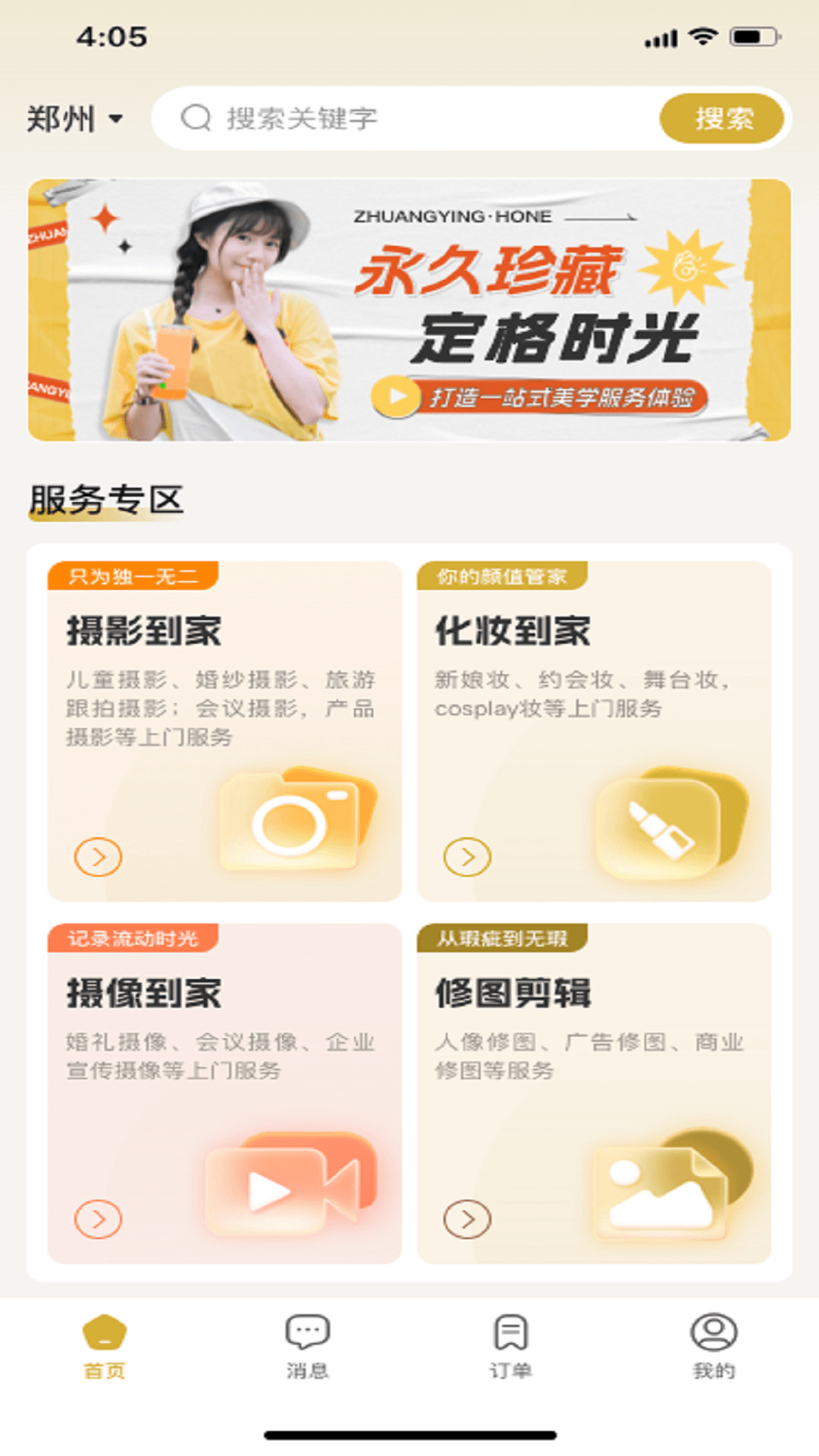 精彩截图-妆影Home2026官方新版