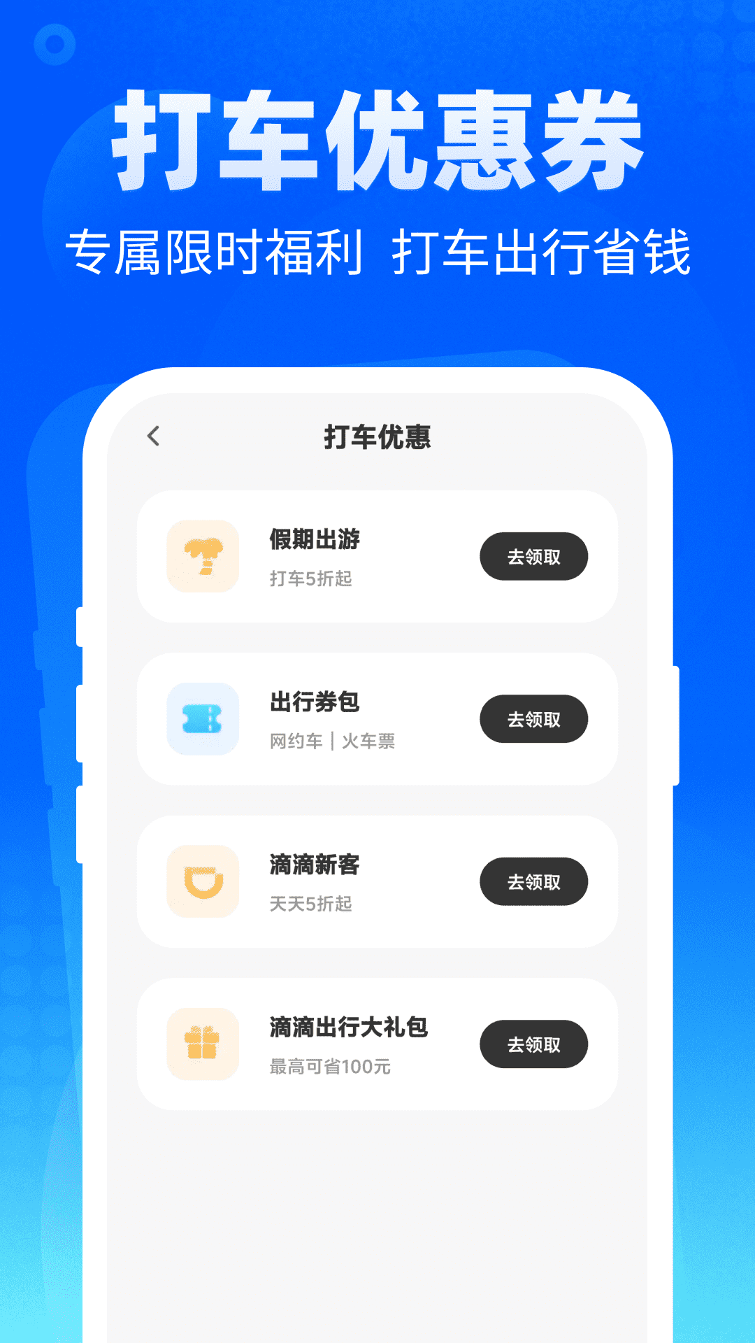 精彩截图-德德打车2026官方新版