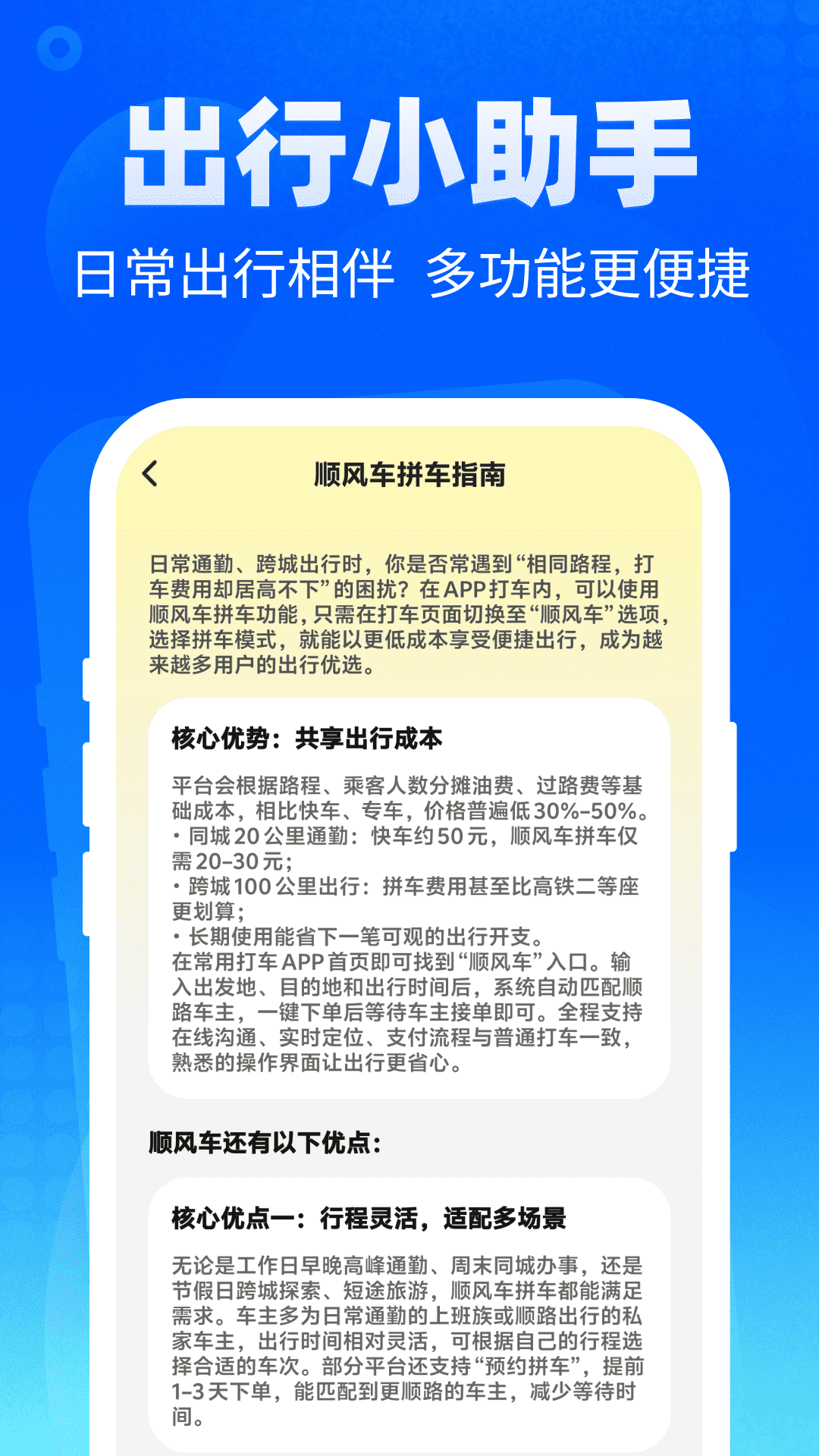 精彩截图-德德打车2026官方新版