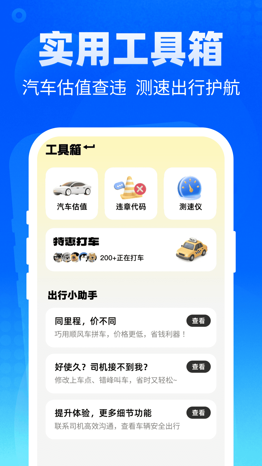 精彩截图-德德打车2026官方新版