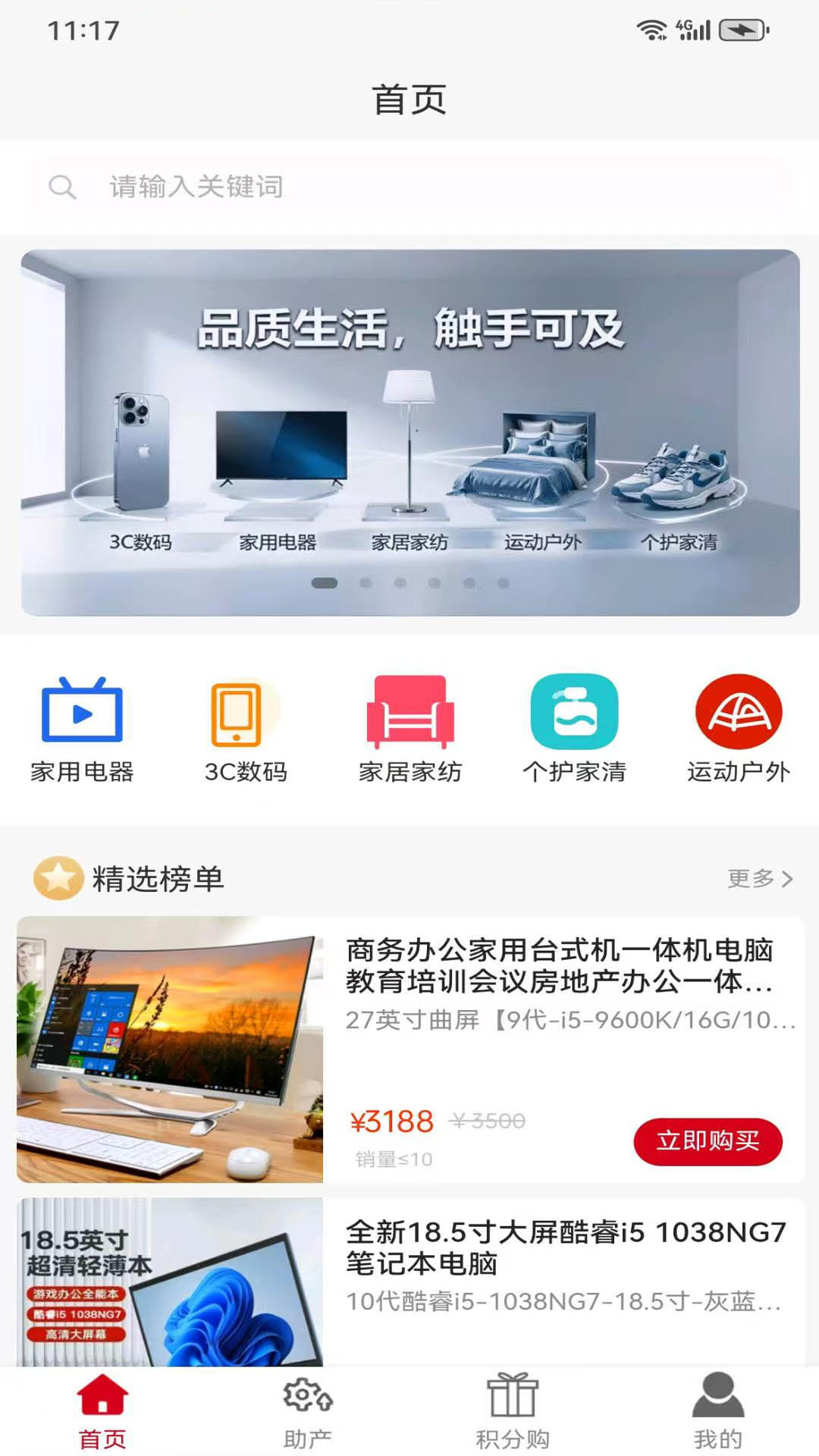 精彩截图-京采生活2026官方新版