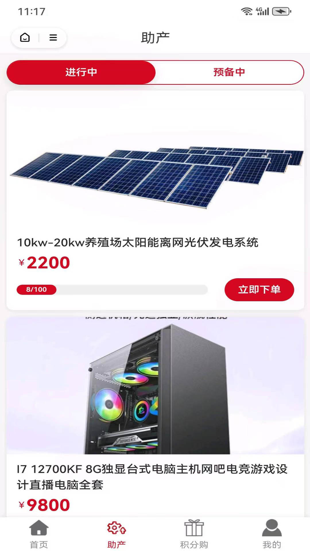精彩截图-京采生活2026官方新版