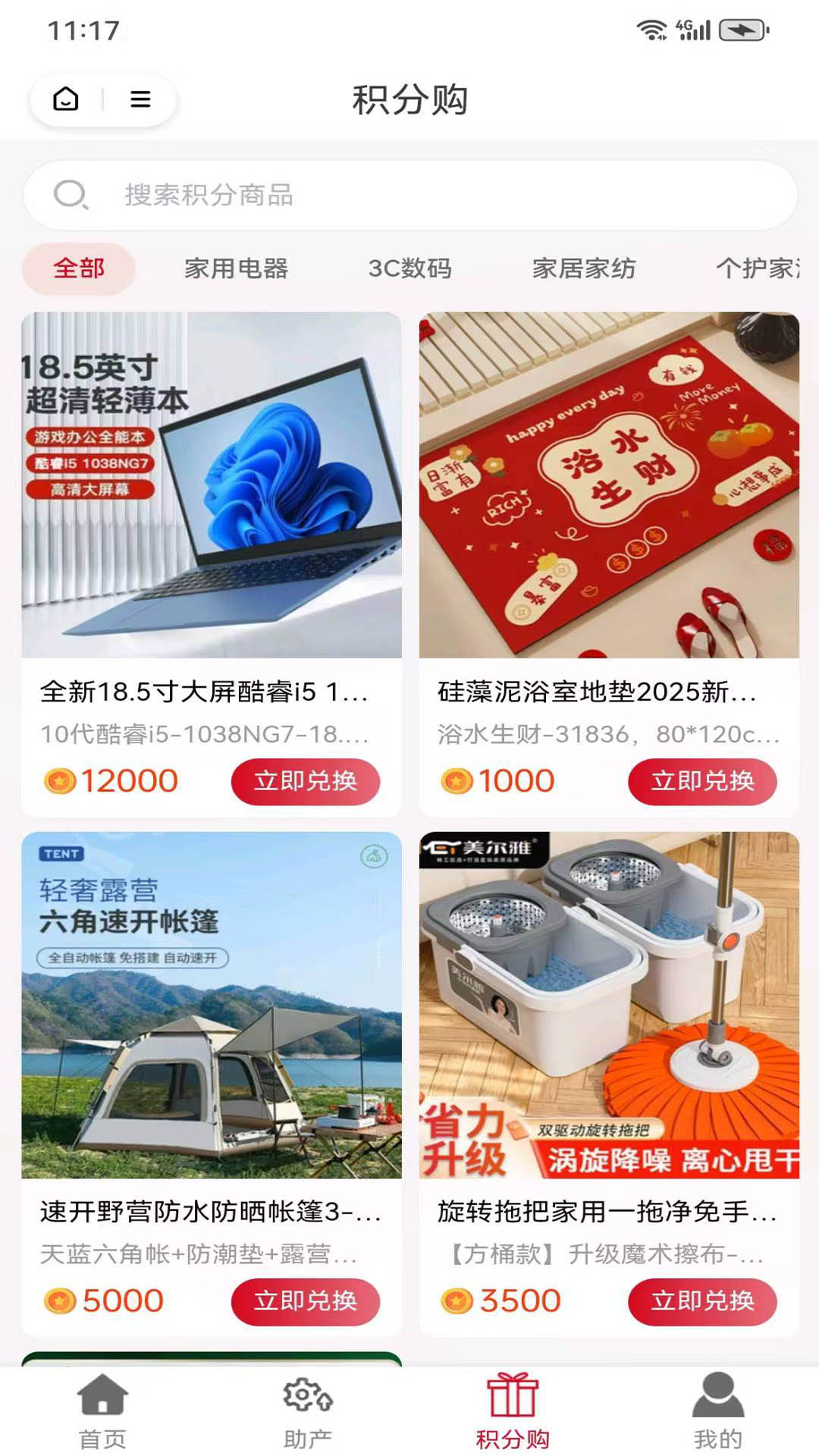 精彩截图-京采生活2026官方新版