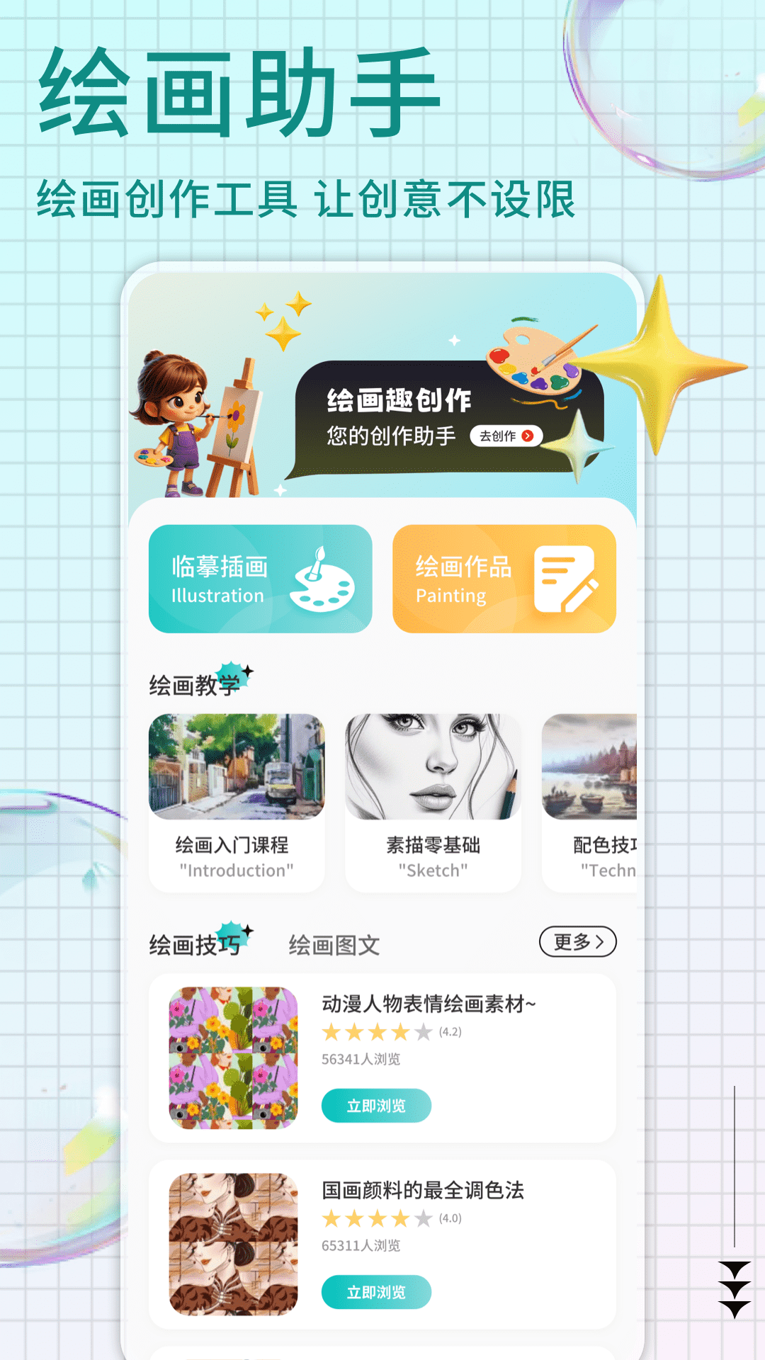 精彩截图-Pi art2026官方新版
