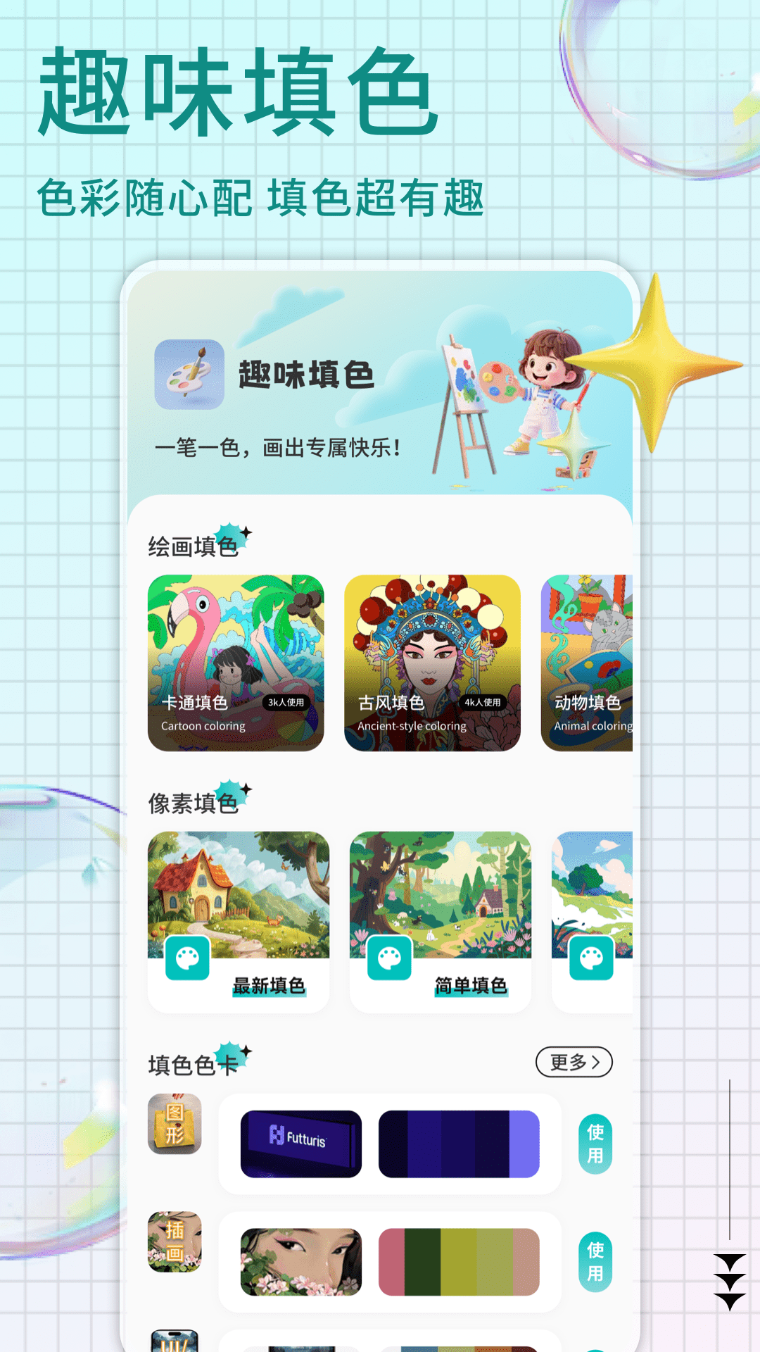 精彩截图-Pi art2026官方新版