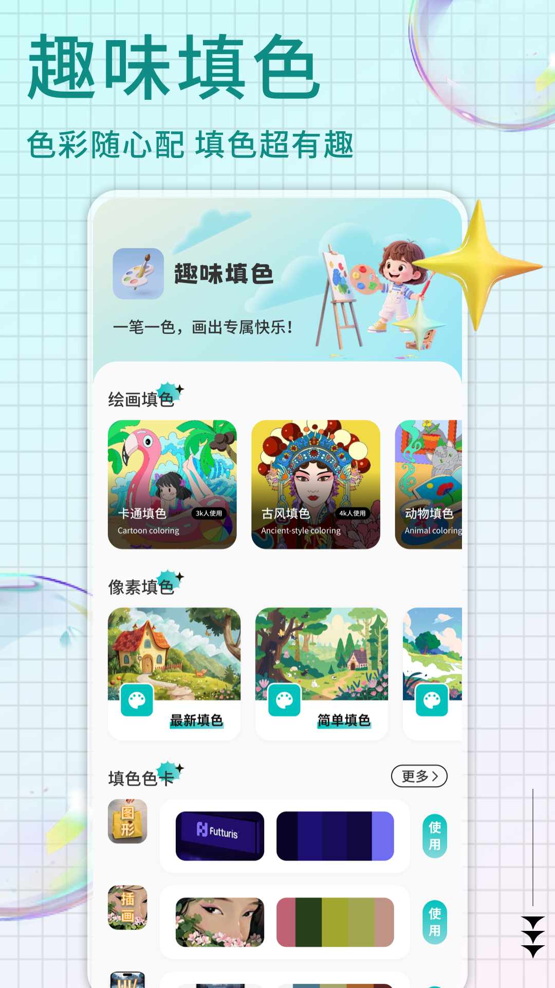 精彩截图-Pi art2026官方新版