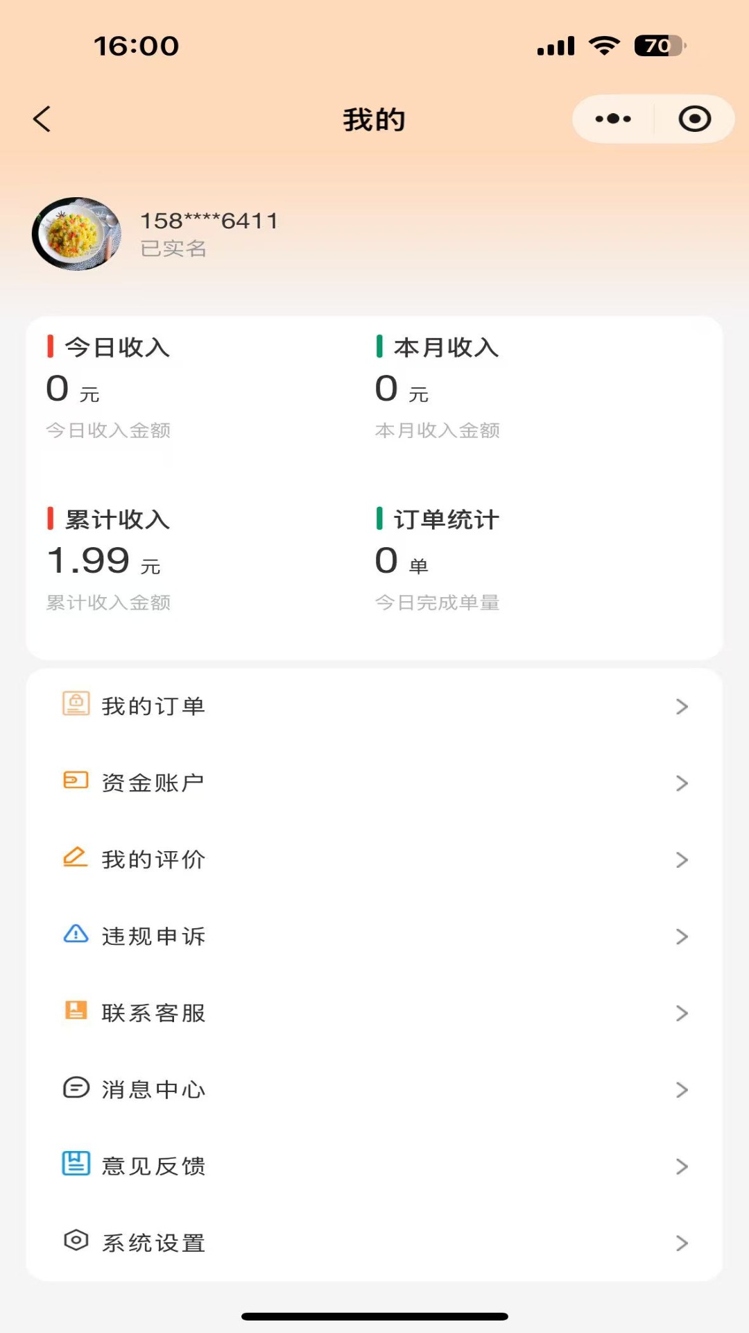 精彩截图-家采集骑手端2026官方新版