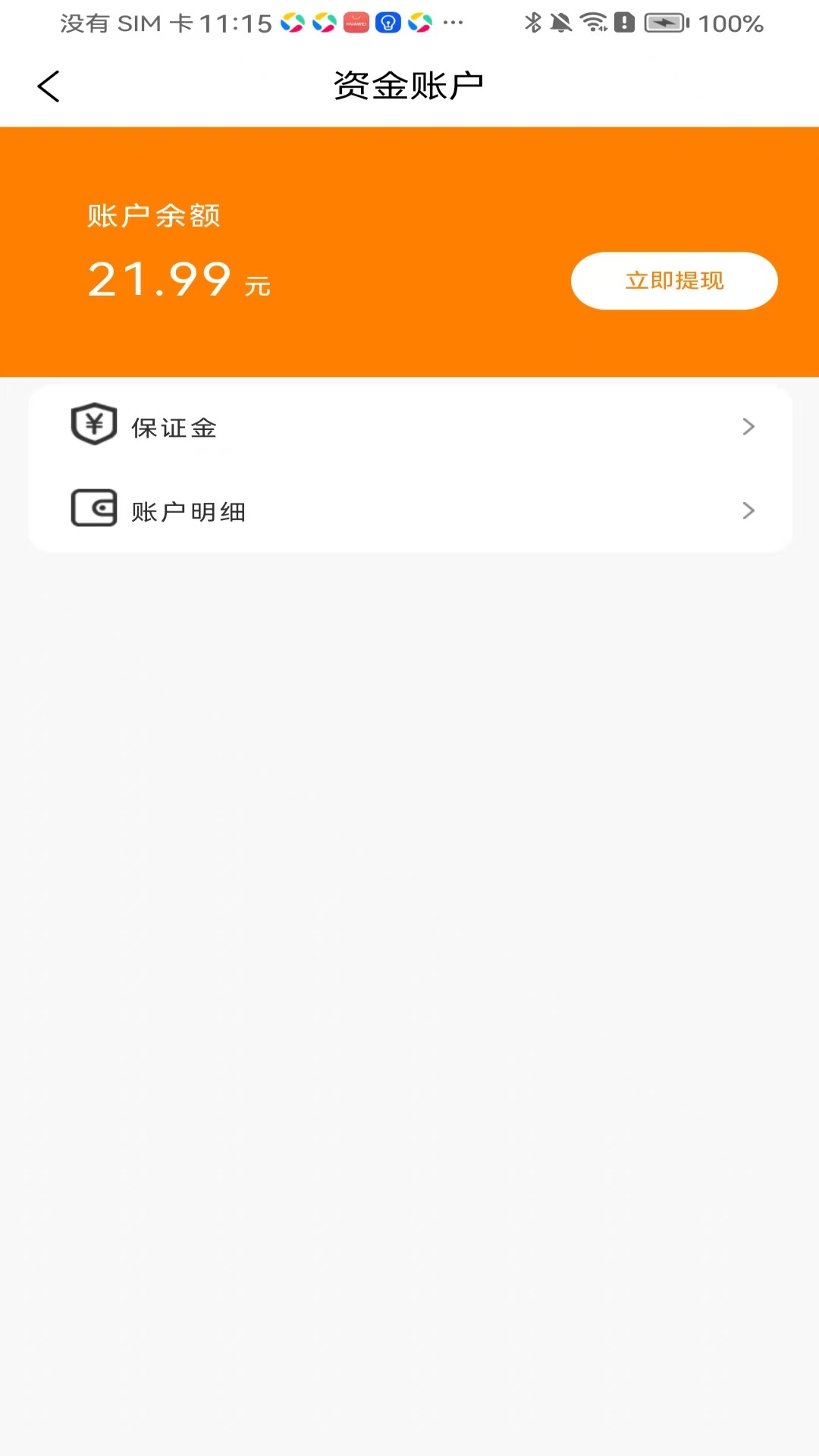 精彩截图-家采集骑手端2026官方新版