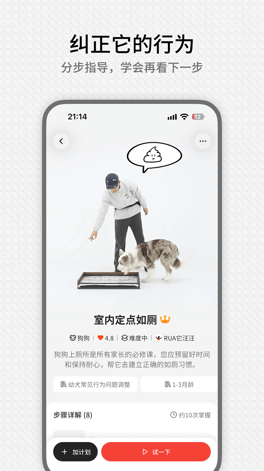 精彩截图-rua它2026官方新版