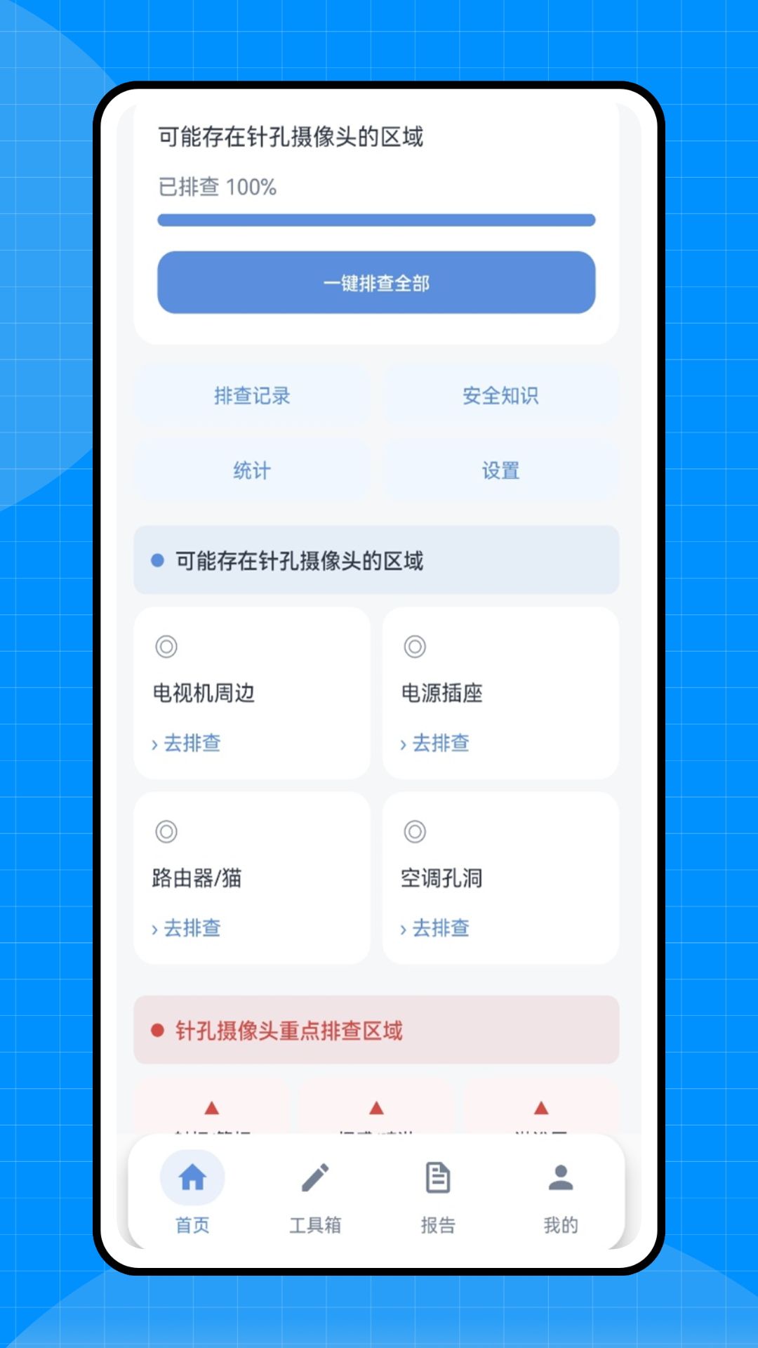 精彩截图-警视卫助手2026官方新版