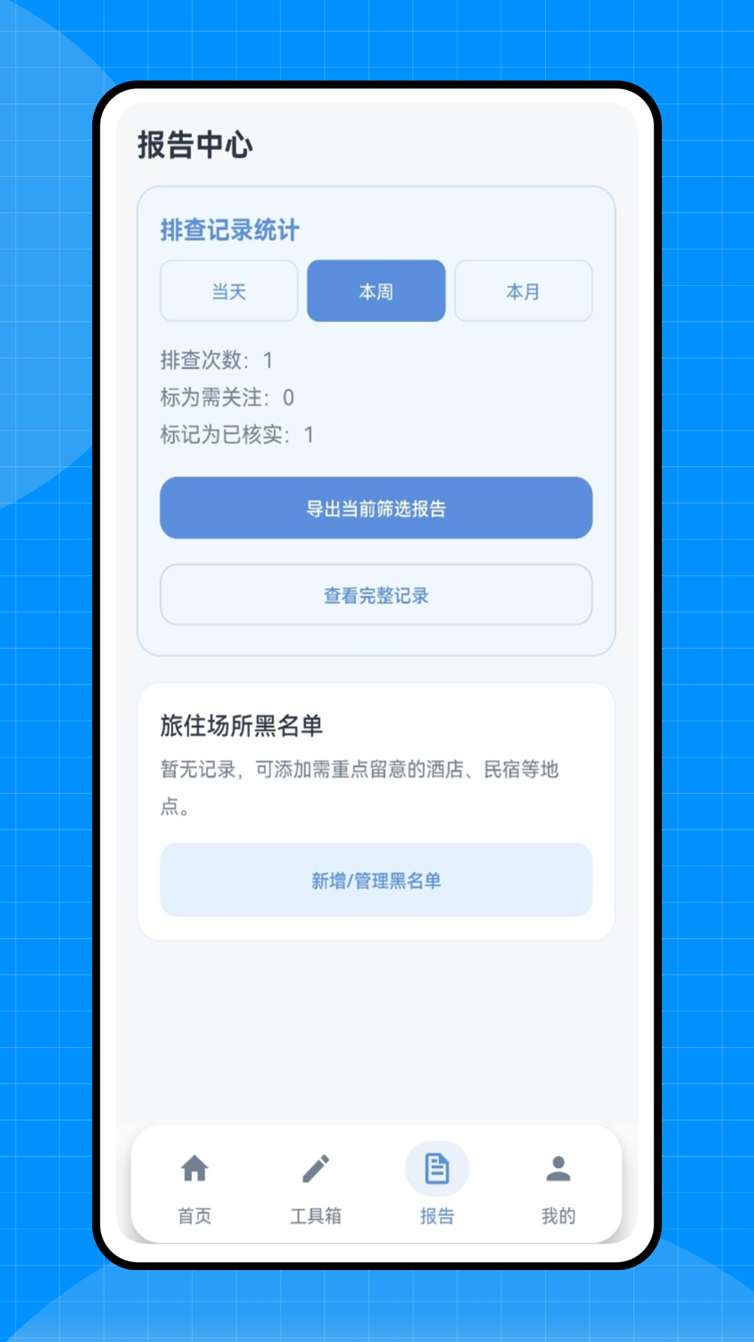 精彩截图-警视卫助手2026官方新版
