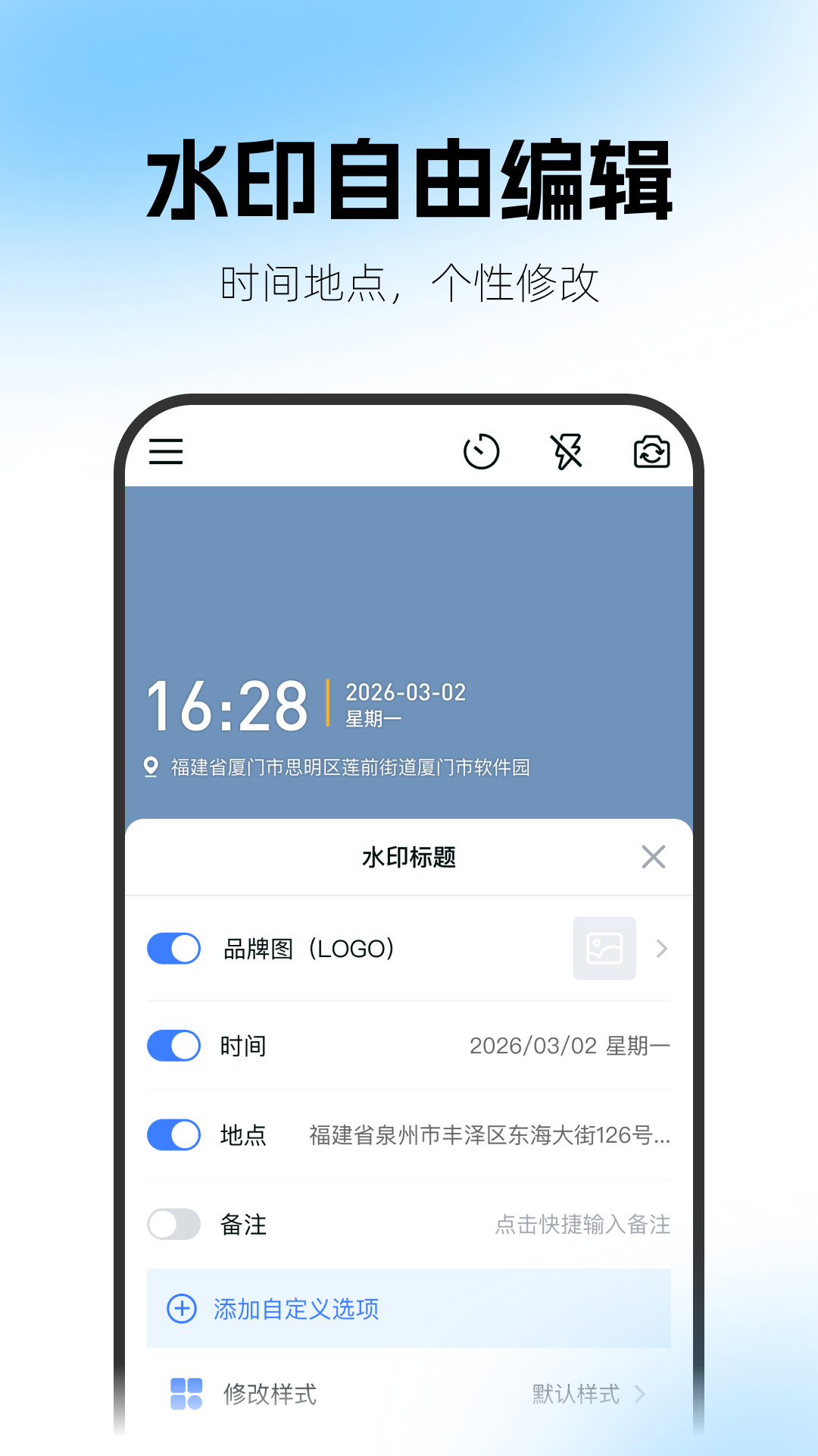 精彩截图-速改水印相机2026官方新版
