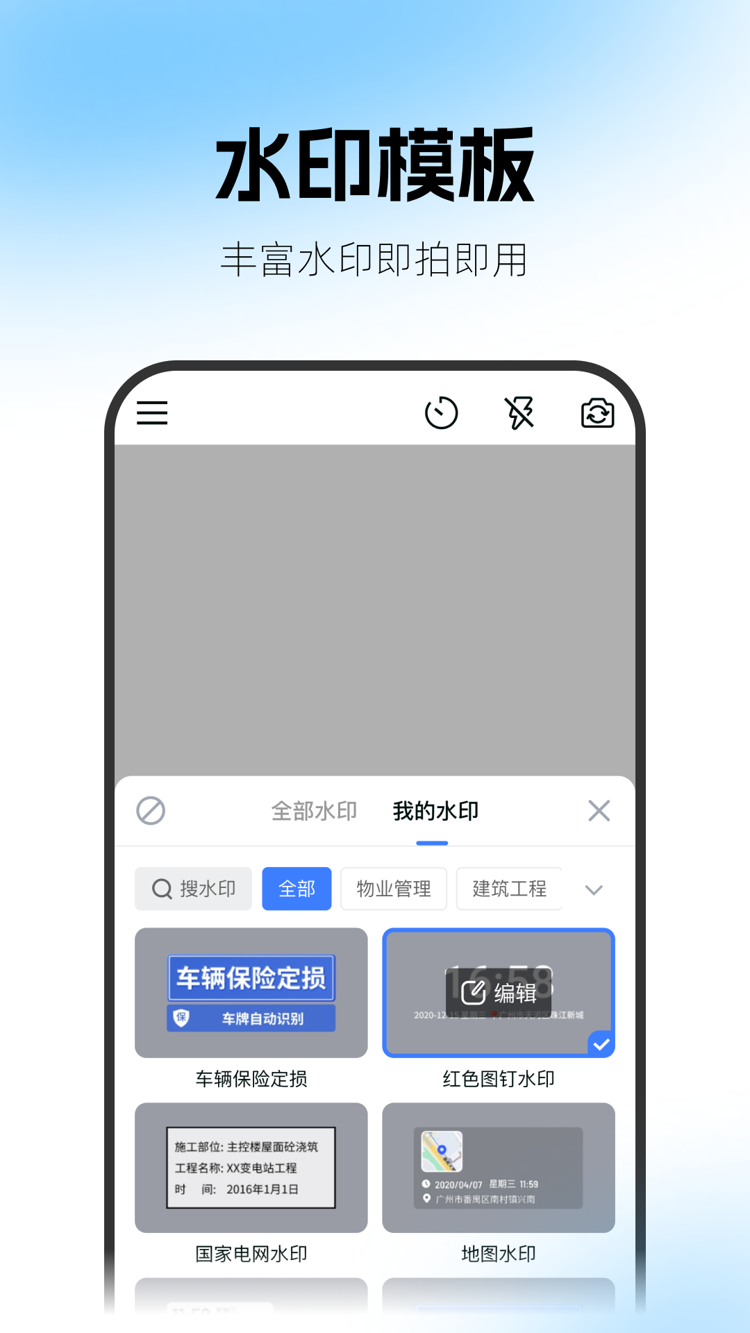 精彩截图-速改水印相机2026官方新版