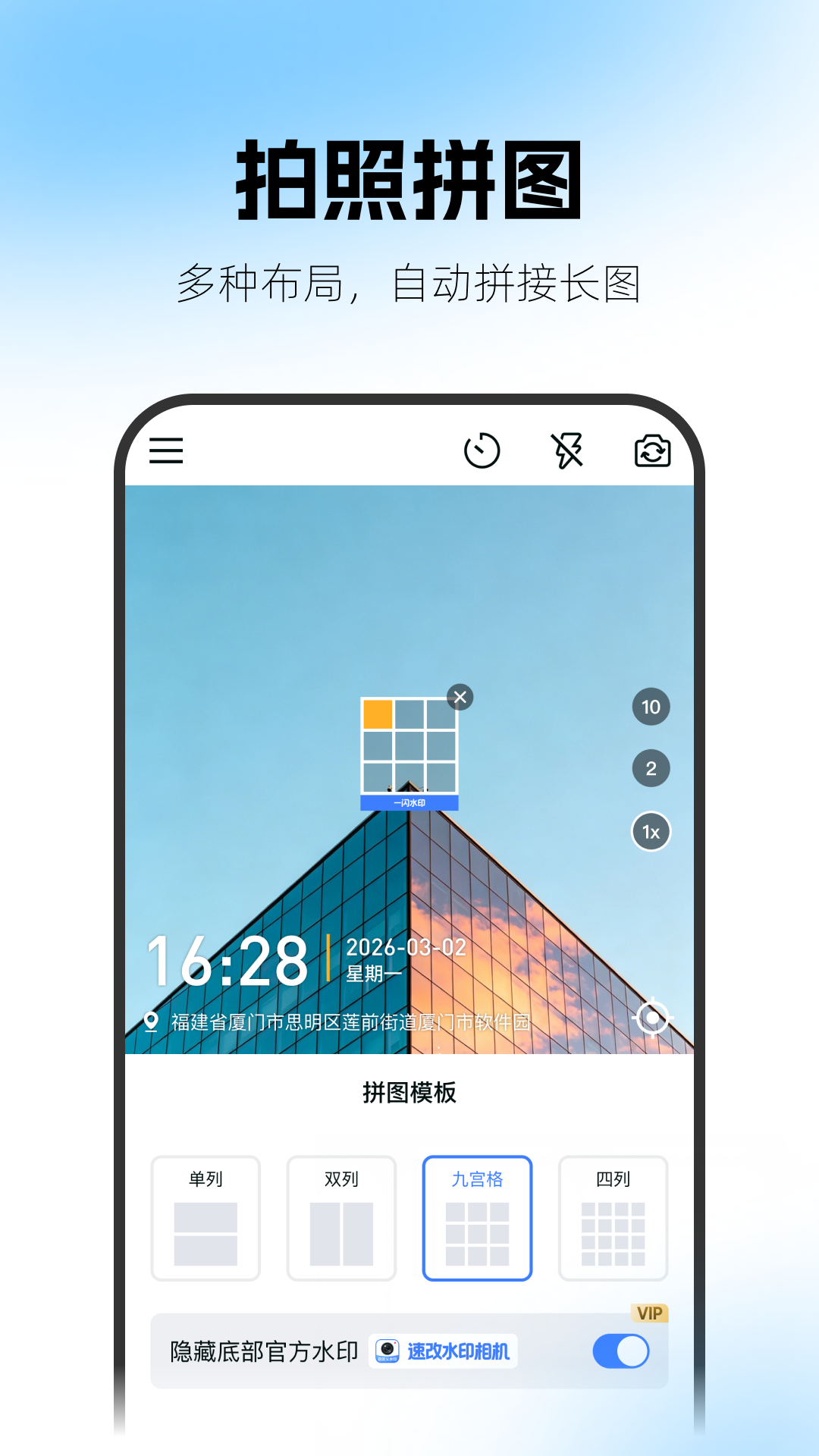 精彩截图-速改水印相机2026官方新版