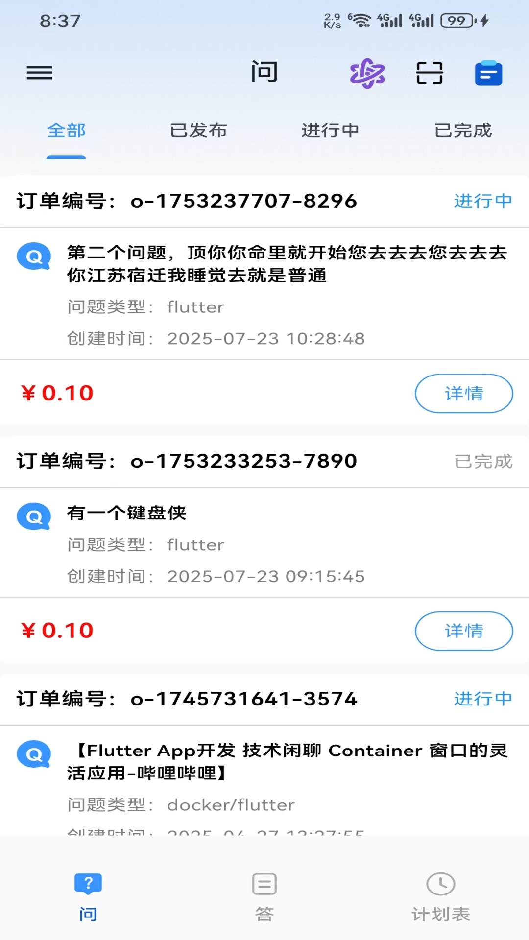 精彩截图-闪问2026官方新版