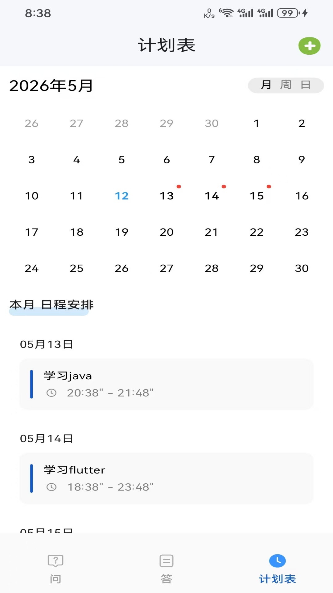 精彩截图-闪问2026官方新版