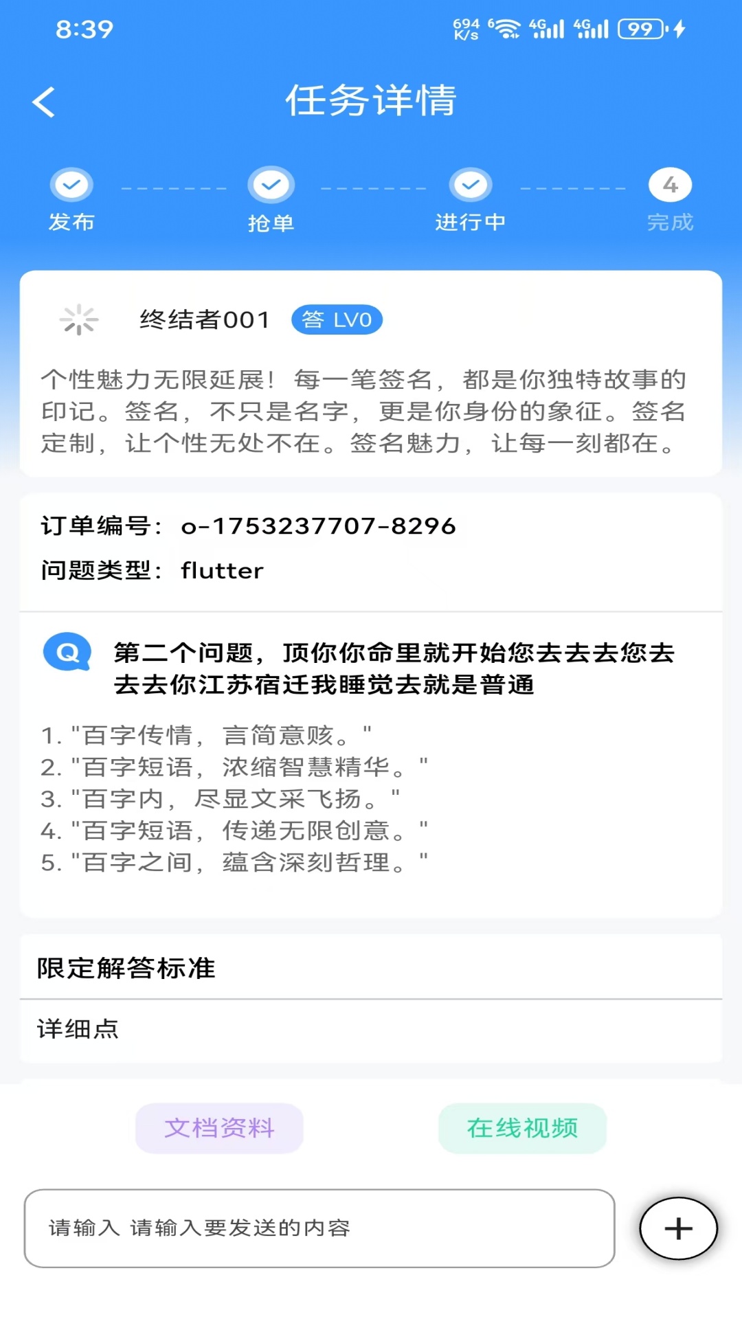 精彩截图-闪问2026官方新版
