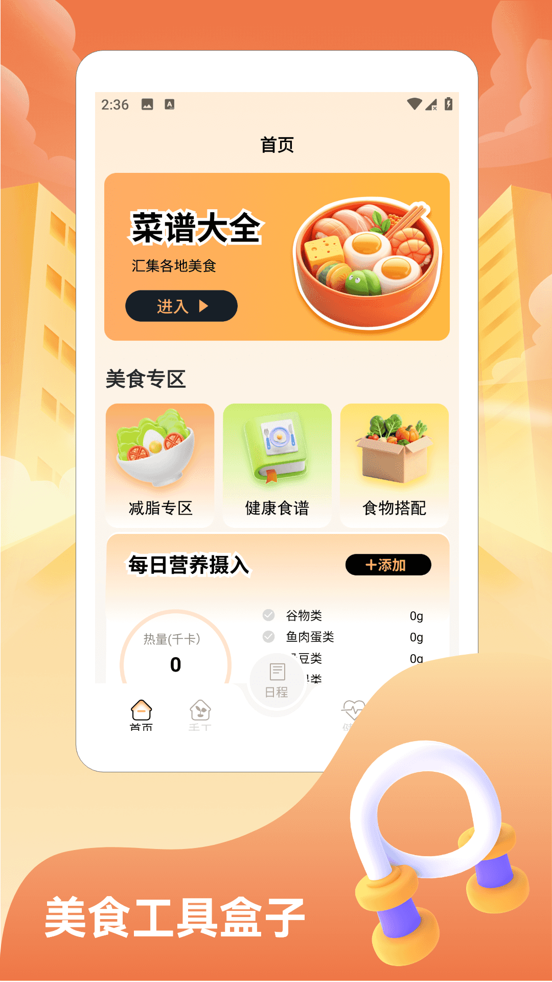 精彩截图-捞了个菜2026官方新版
