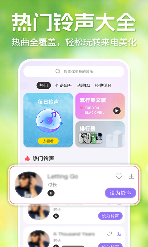 精彩截图-手机来电铃声全免多2026官方新版