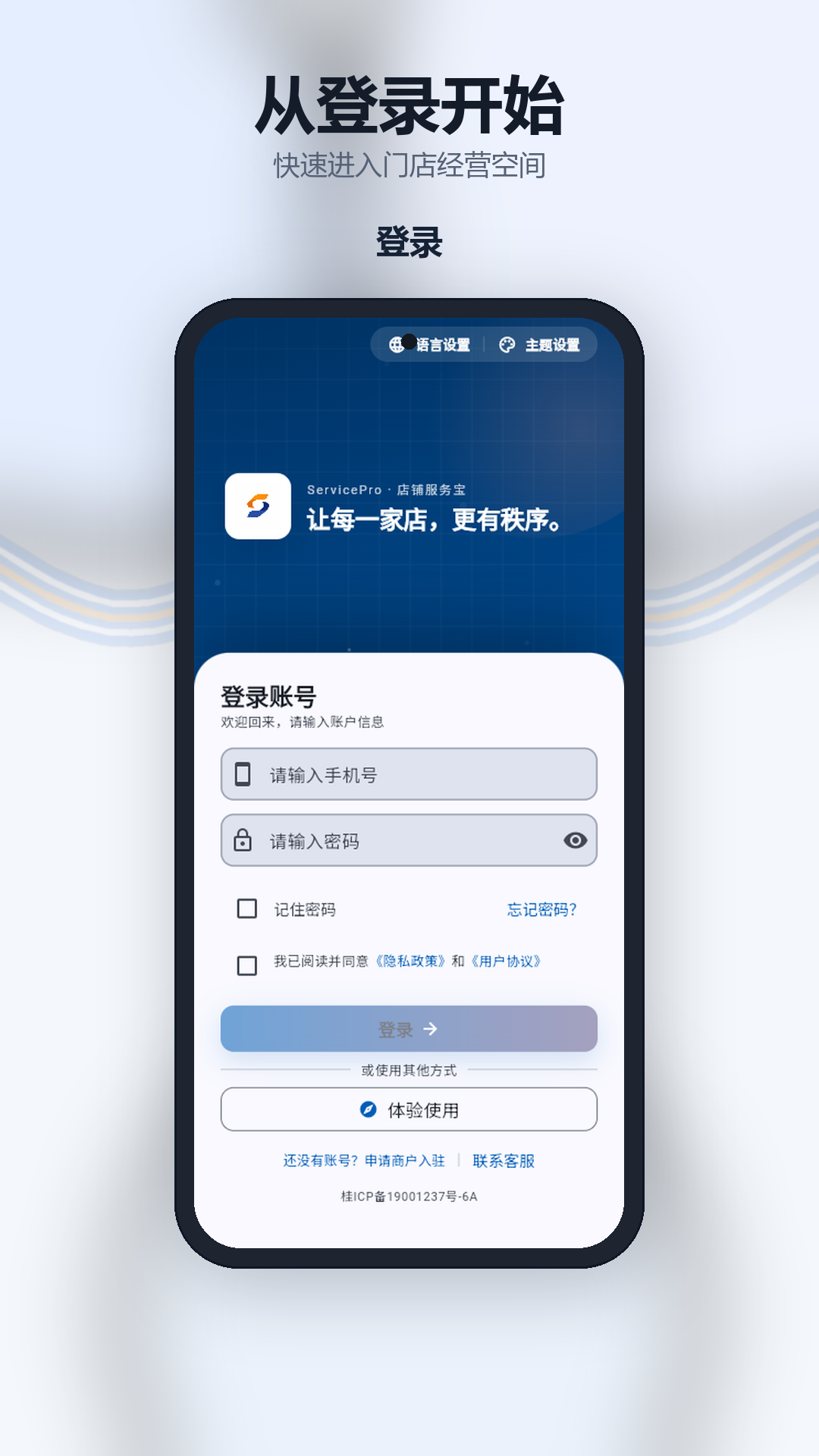 精彩截图-店铺服务宝2026官方新版