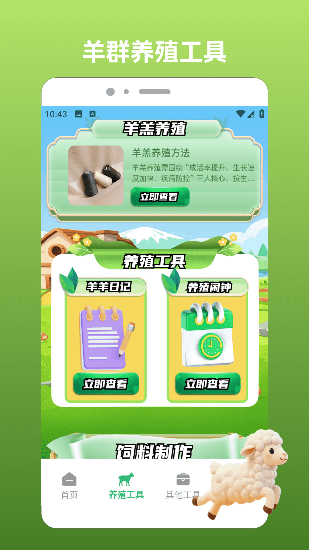 精彩截图-岁岁有金安2026官方新版