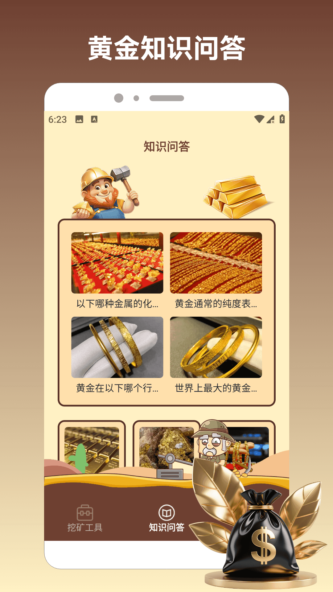 精彩截图-岁岁有金安2026官方新版