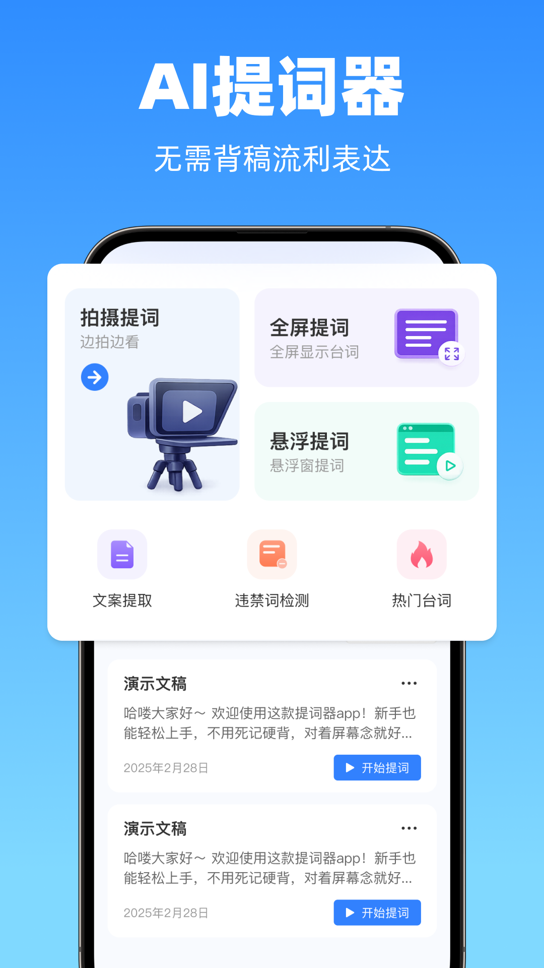 精彩截图-提词器悬浮窗2026官方新版