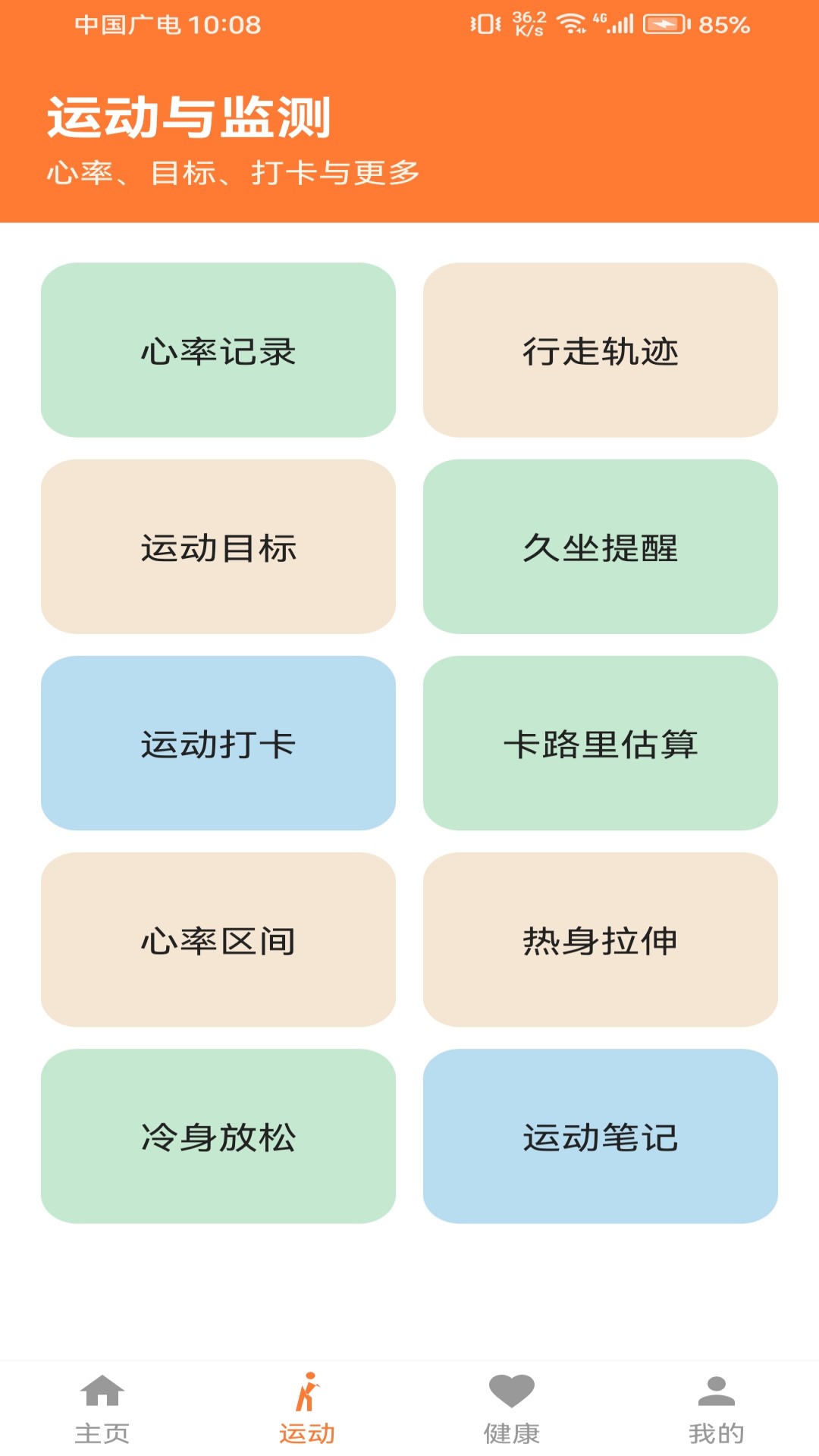 精彩截图-计步宝pro2026官方新版