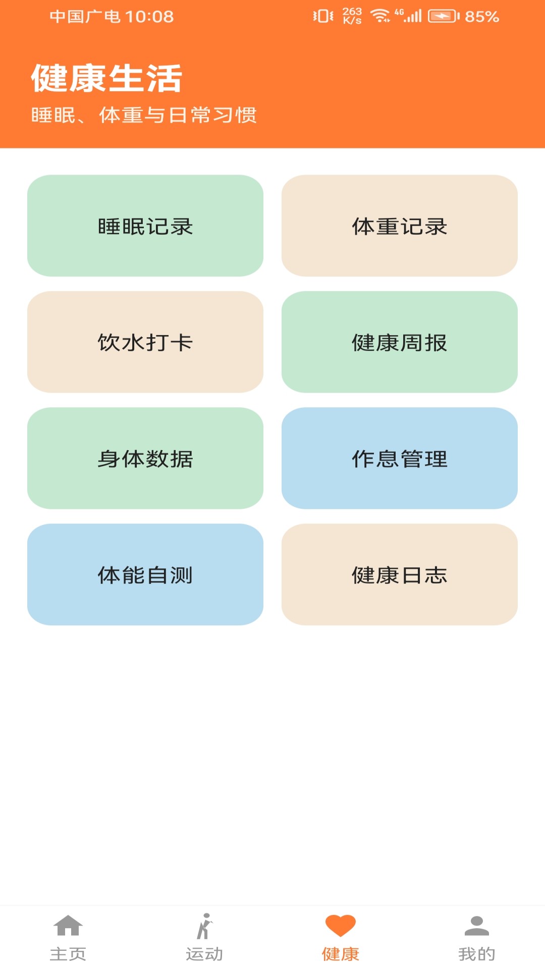 精彩截图-计步宝pro2026官方新版