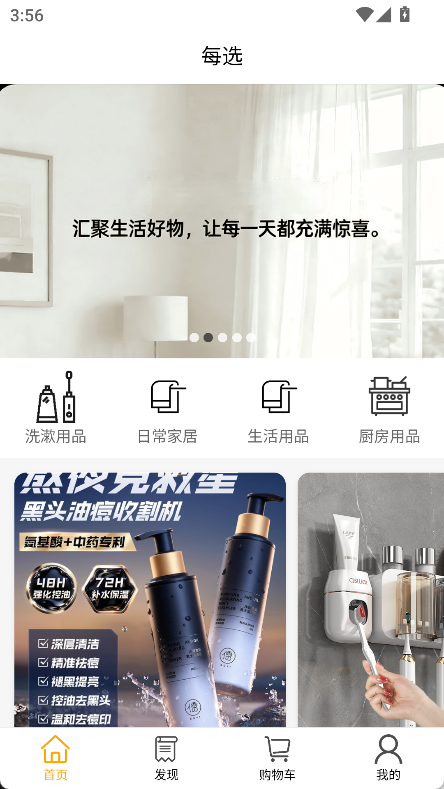 精彩截图-每选mall2026官方新版