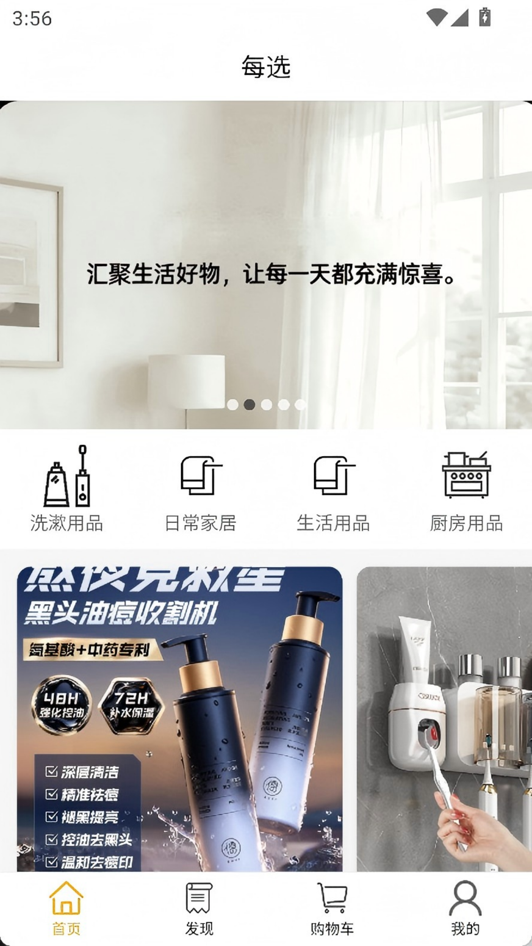 精彩截图-每选mall2026官方新版