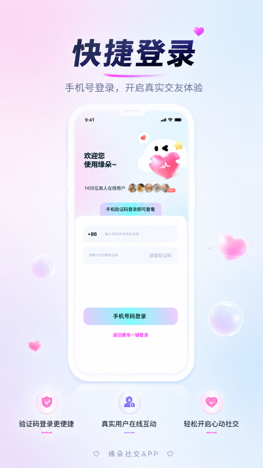 精彩截图-缘朵2026官方新版