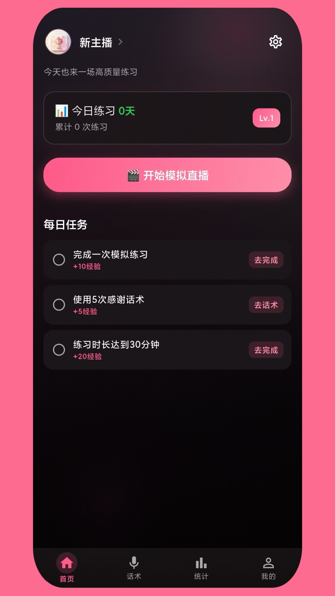 精彩截图-模拟播2026官方新版