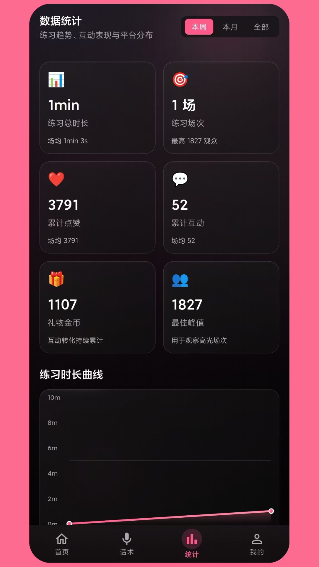 精彩截图-模拟播2026官方新版