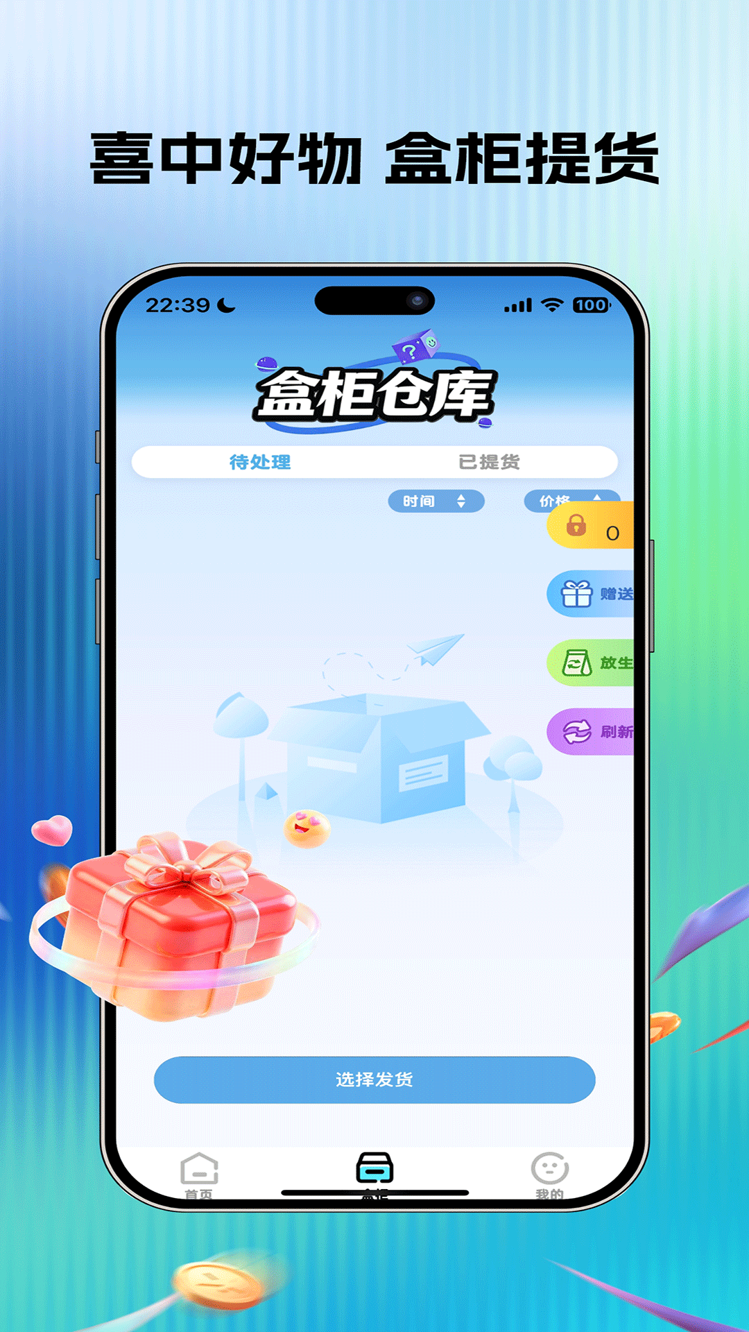 精彩截图-指玩盒机2026官方新版