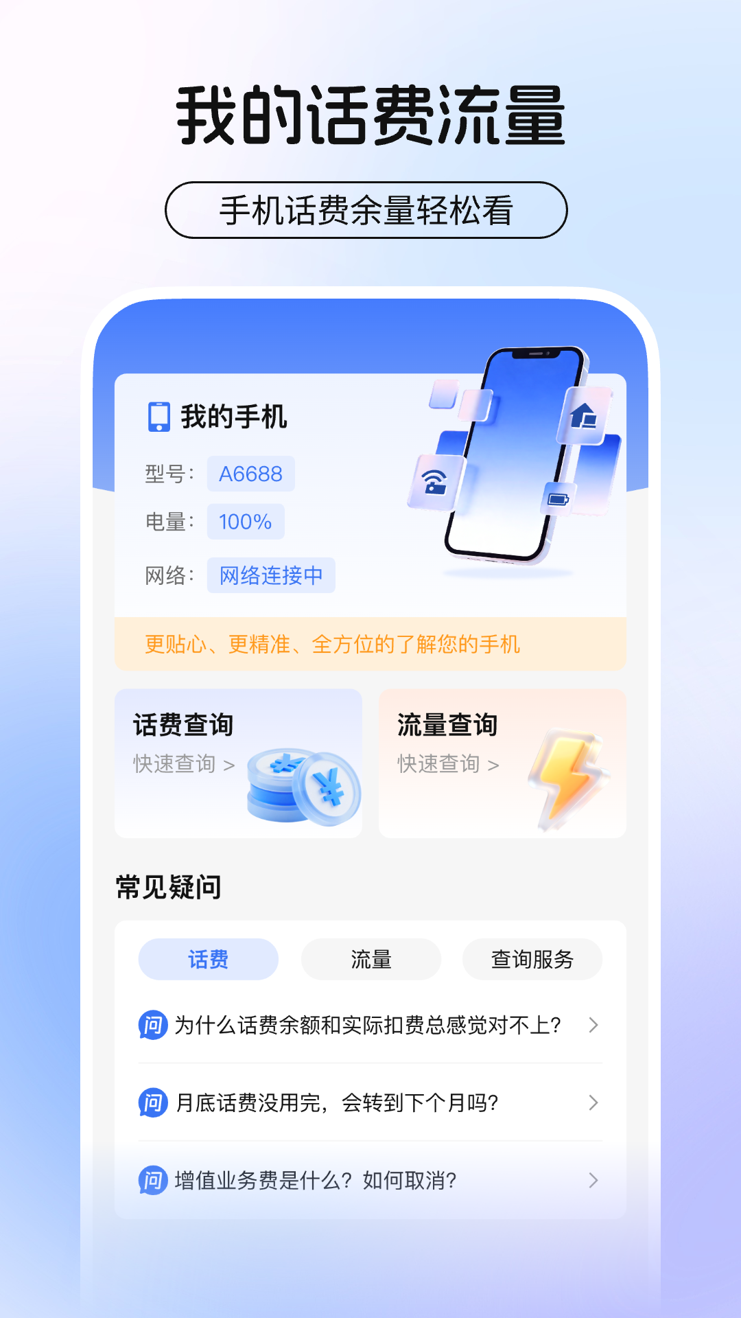 精彩截图-全网话费查询宝2026官方新版