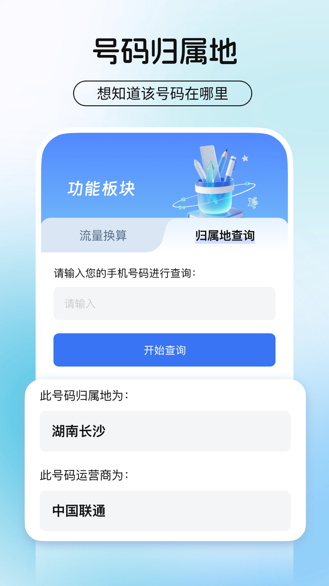 精彩截图-全网话费查询宝2026官方新版