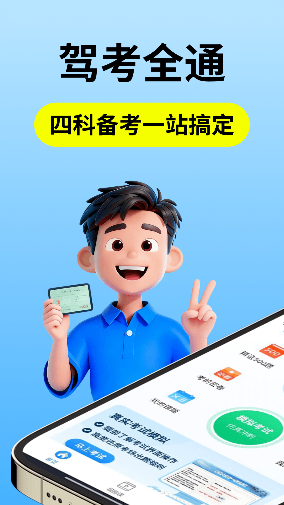 精彩截图-考驾照秘典2026官方新版