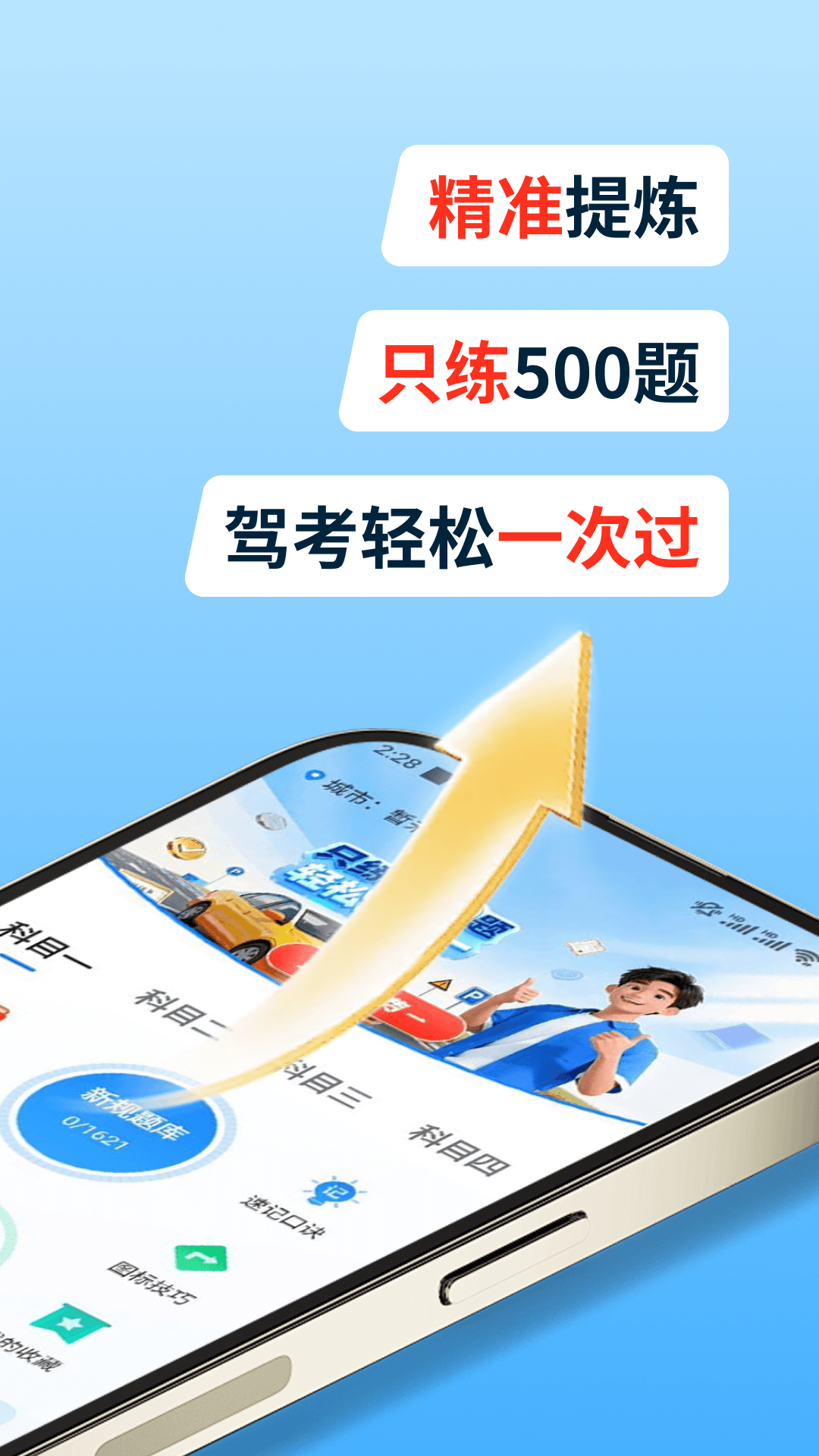 精彩截图-考驾照秘典2026官方新版