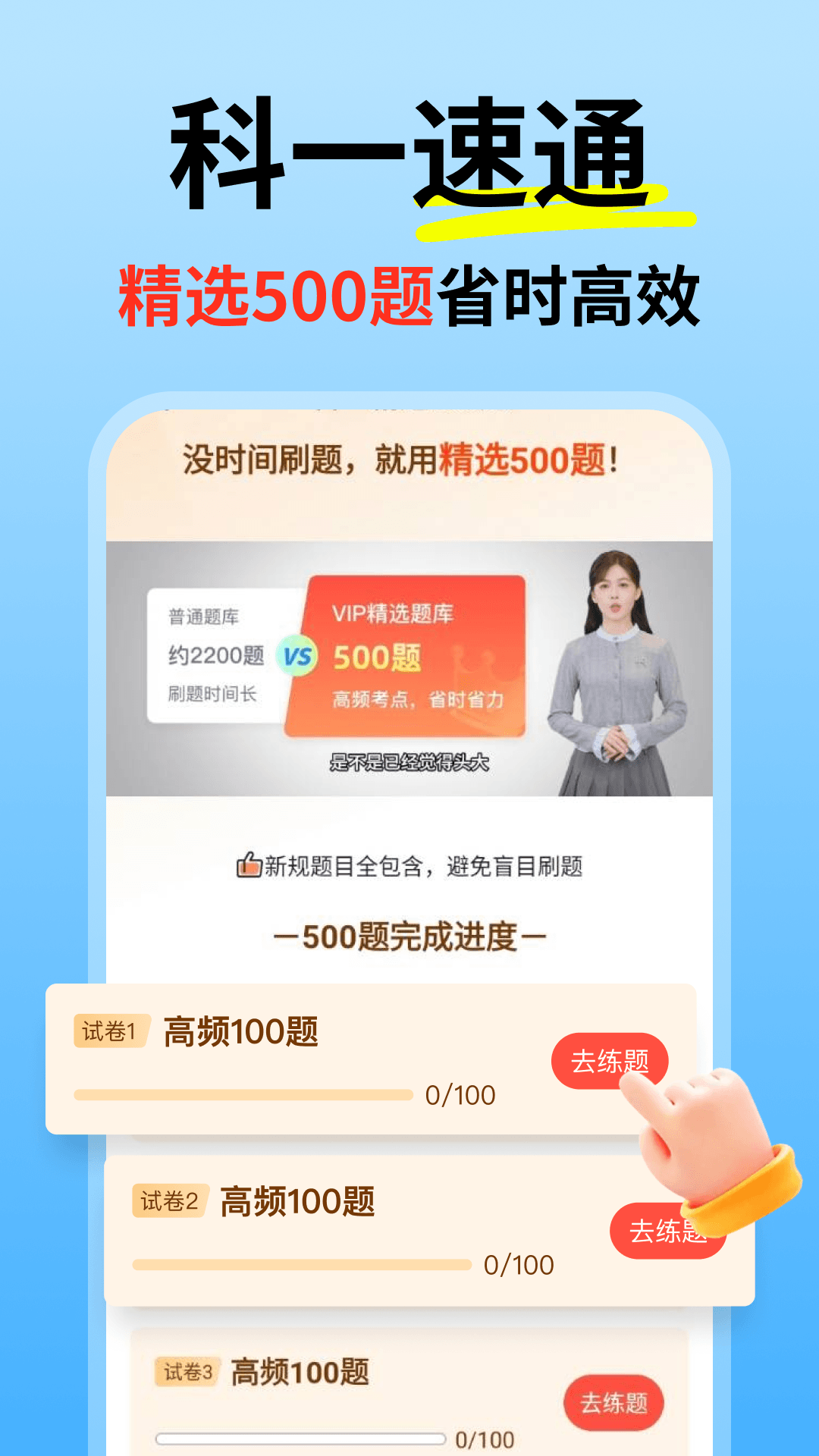 精彩截图-考驾照秘典2026官方新版