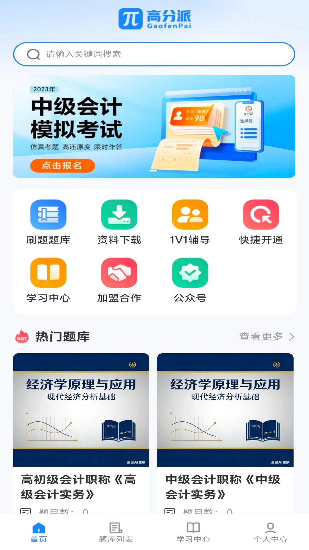 精彩截图-高分派2026官方新版