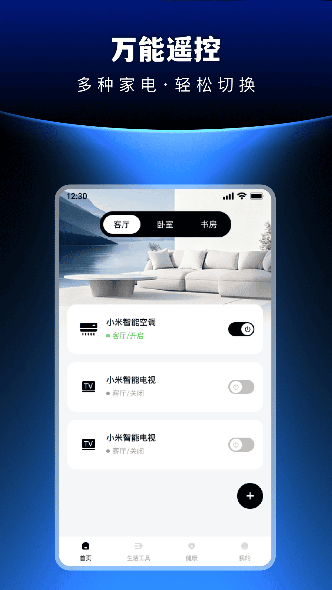 精彩截图-掌上万能红外空调遥控器2026官方新版