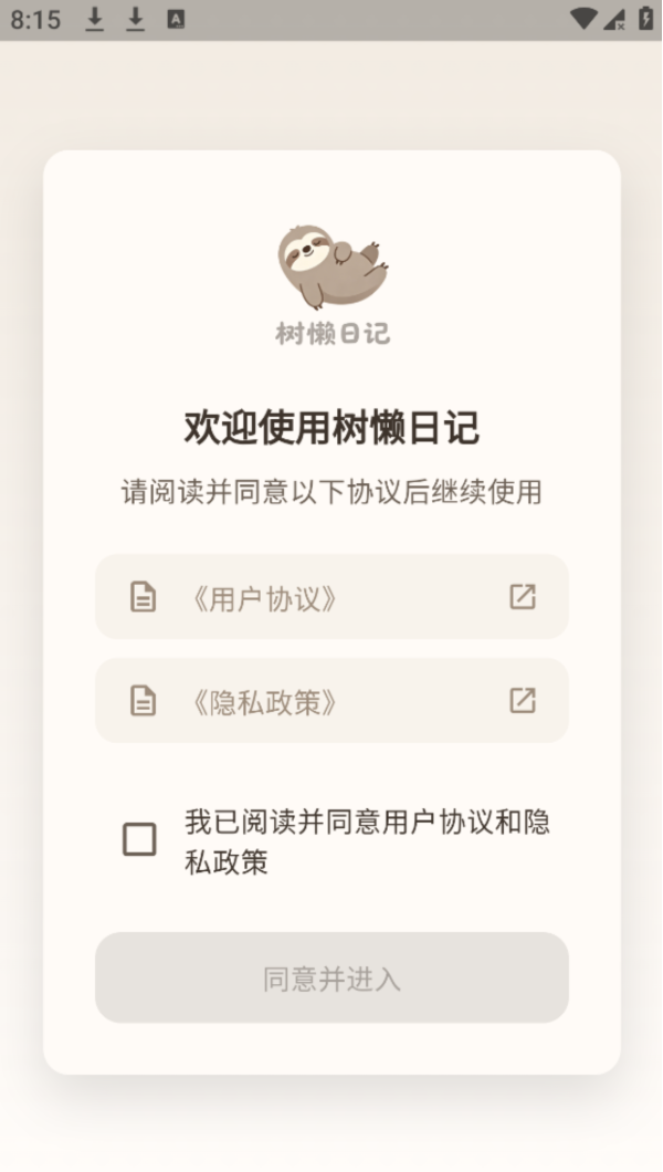 精彩截图-树懒日记2026官方新版