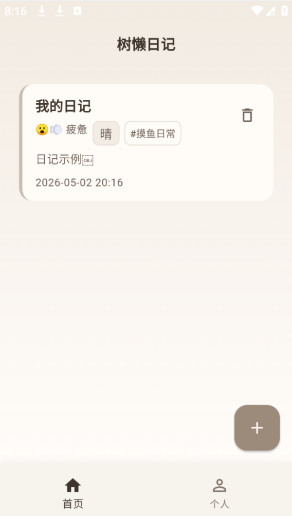 精彩截图-树懒日记2026官方新版