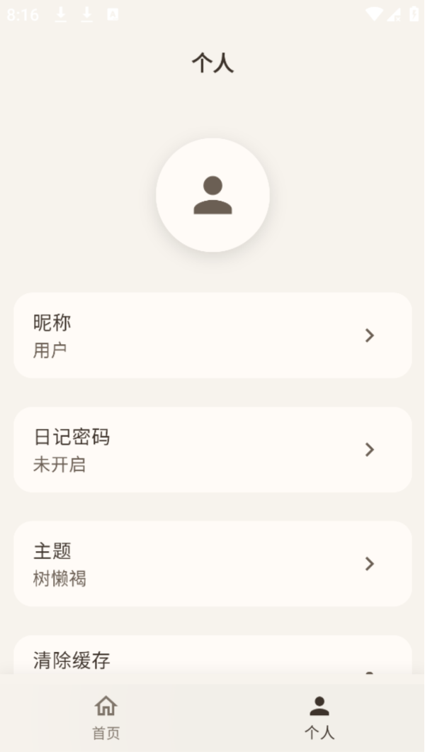 精彩截图-树懒日记2026官方新版