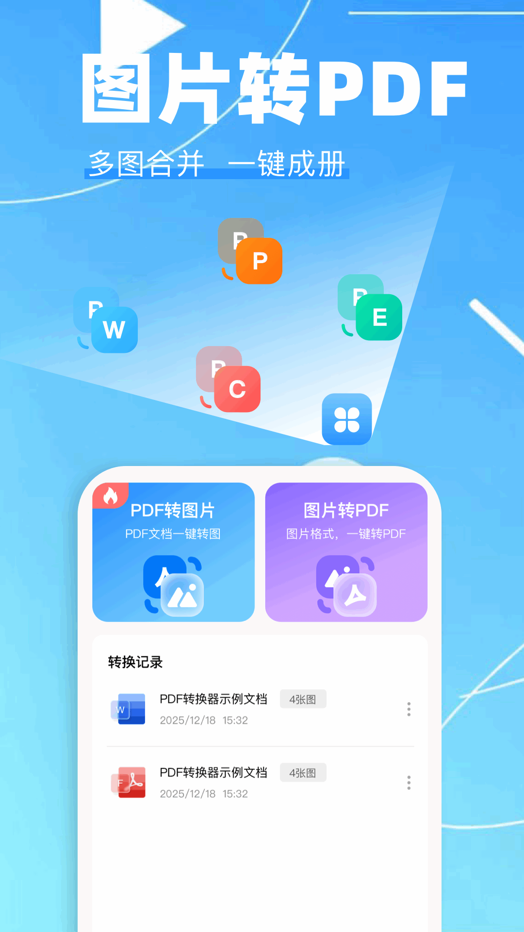 精彩截图-pdf转换助手2026官方新版