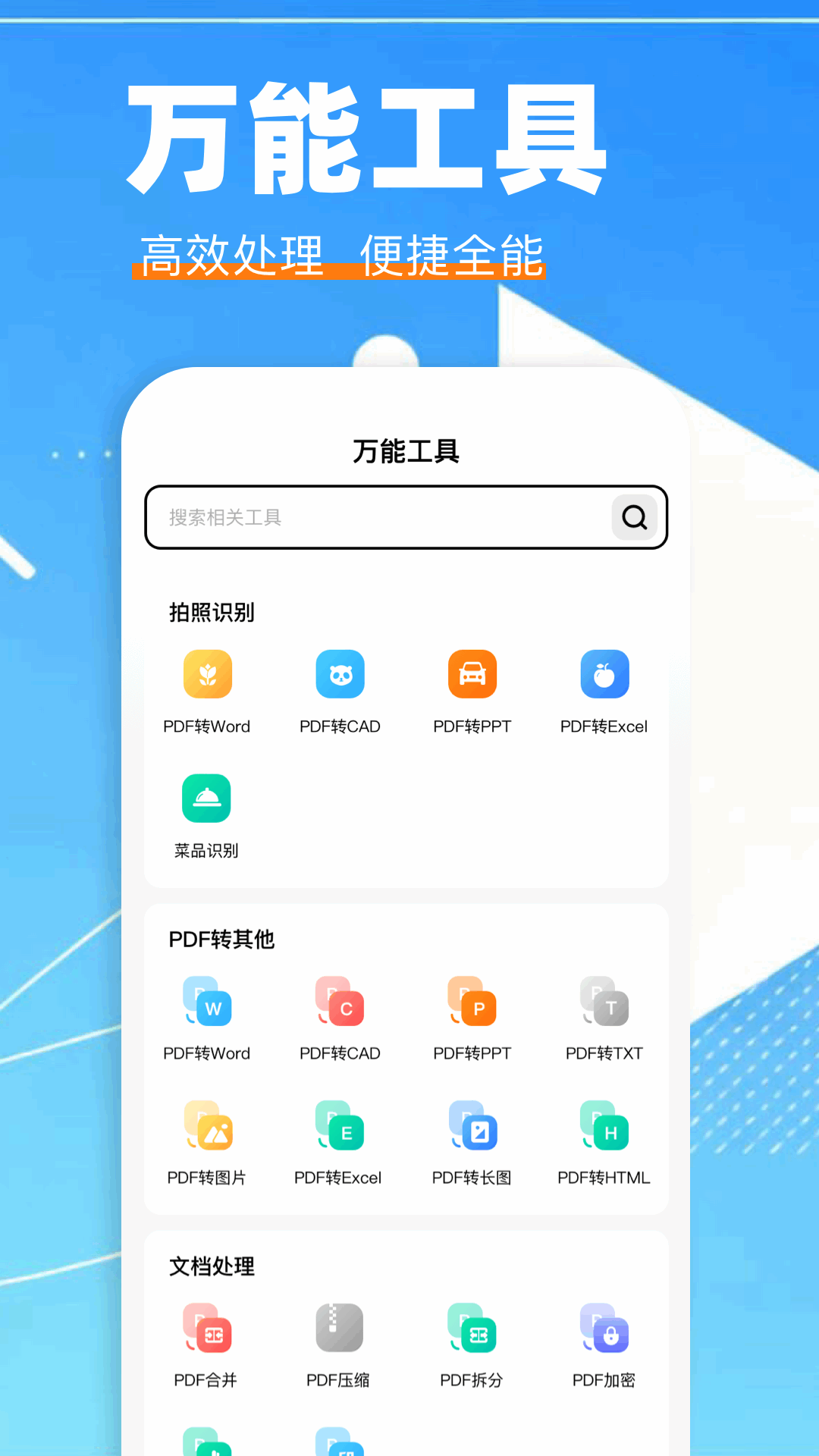 精彩截图-pdf转换助手2026官方新版